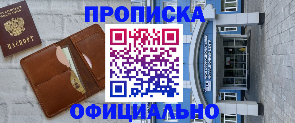 прописка для кредита в Амурске