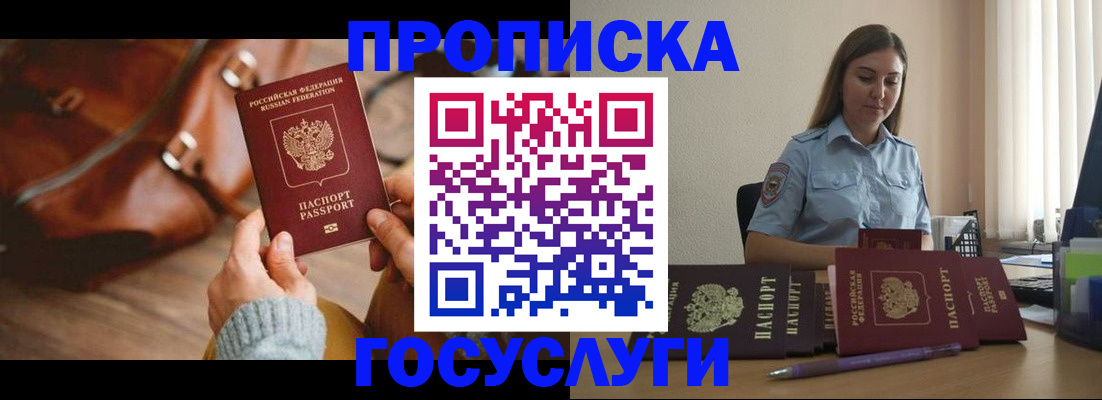 прописка поиск в Амурске
