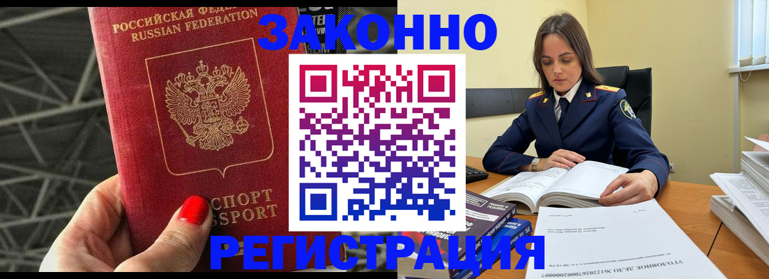 прописка паспорт в Амурске